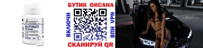 БУТИРАТ бутик  как найти закладки  Скопин 